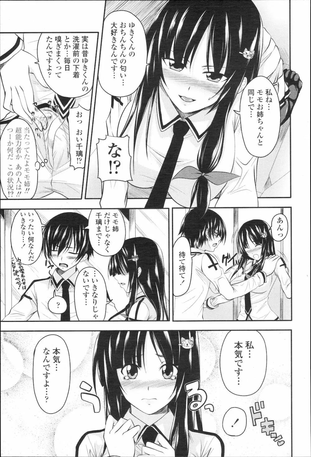 COMIC 桃姫 2010年1月号 68ページ