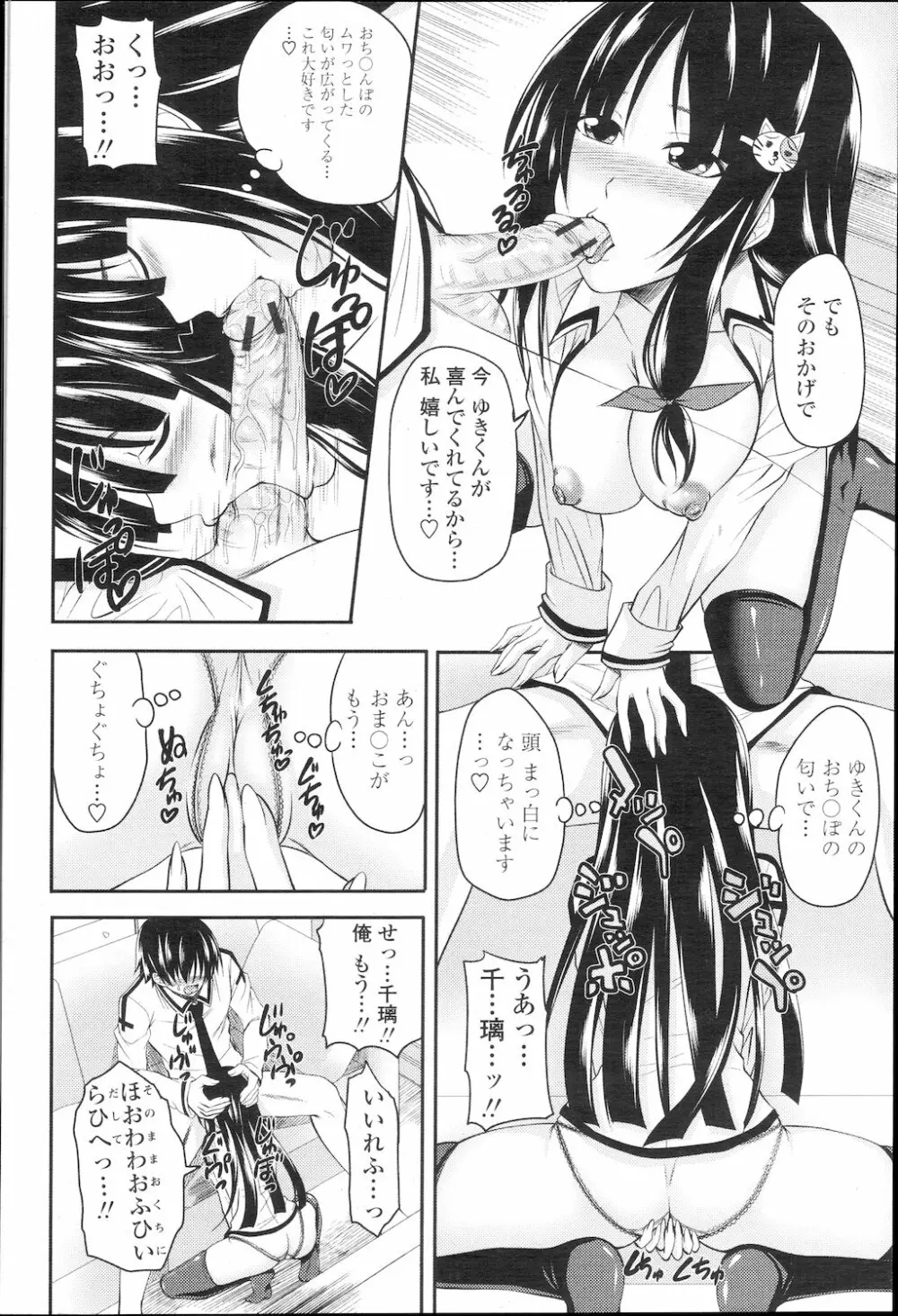COMIC 桃姫 2010年1月号 71ページ