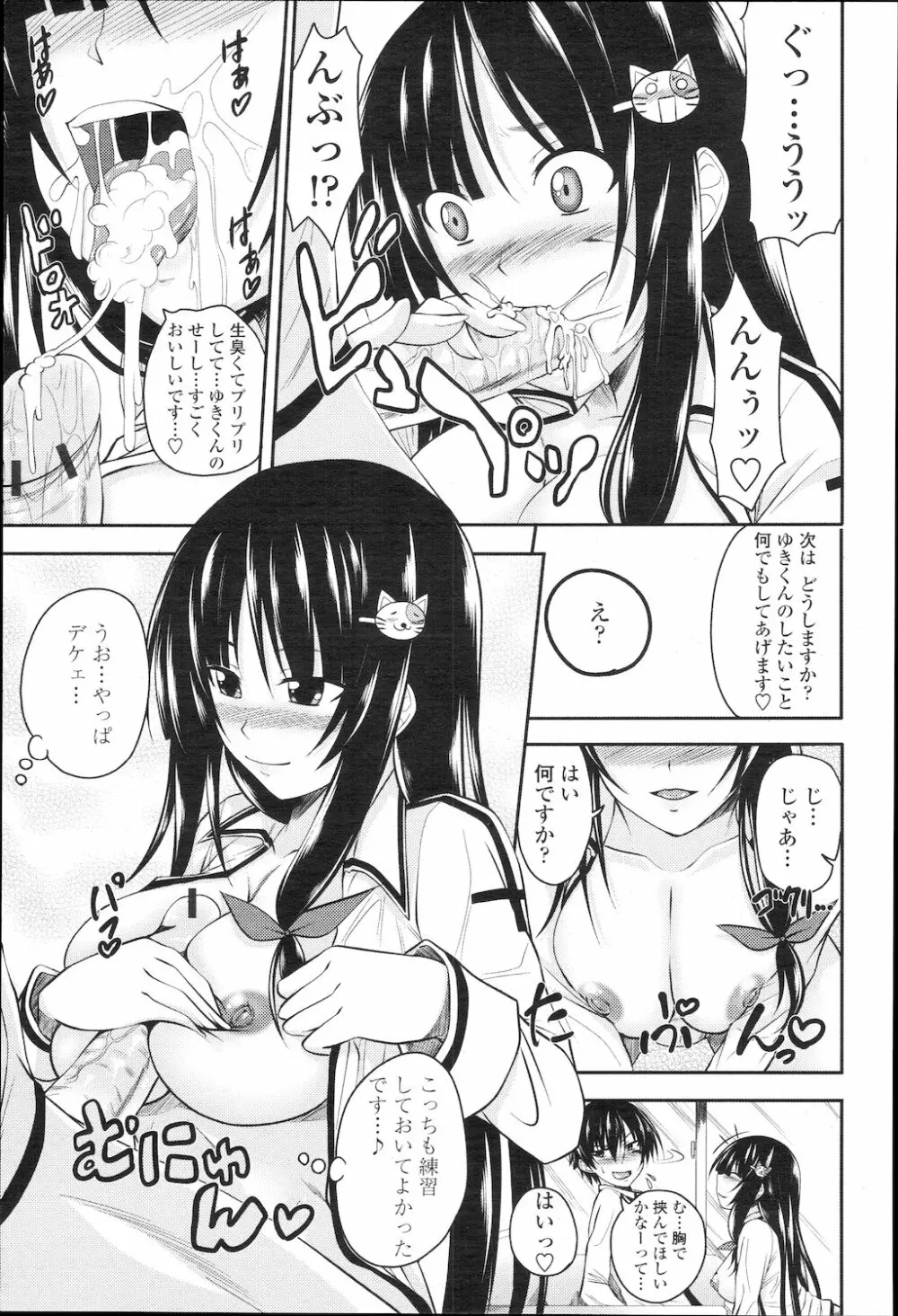COMIC 桃姫 2010年1月号 72ページ