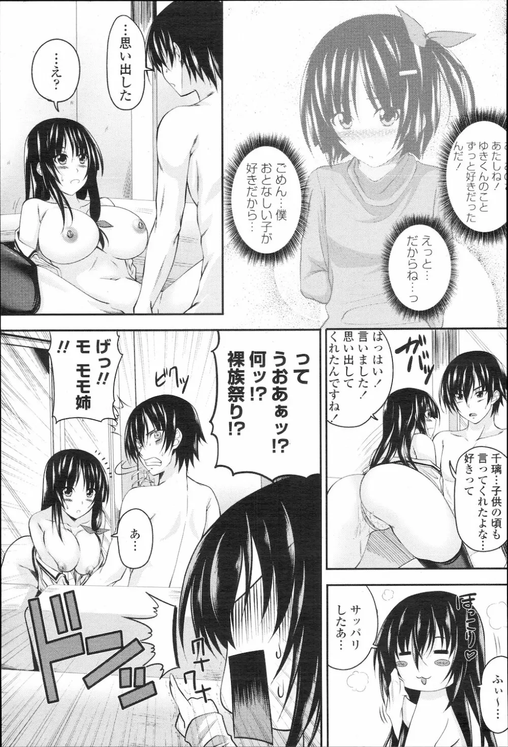 COMIC 桃姫 2010年1月号 82ページ