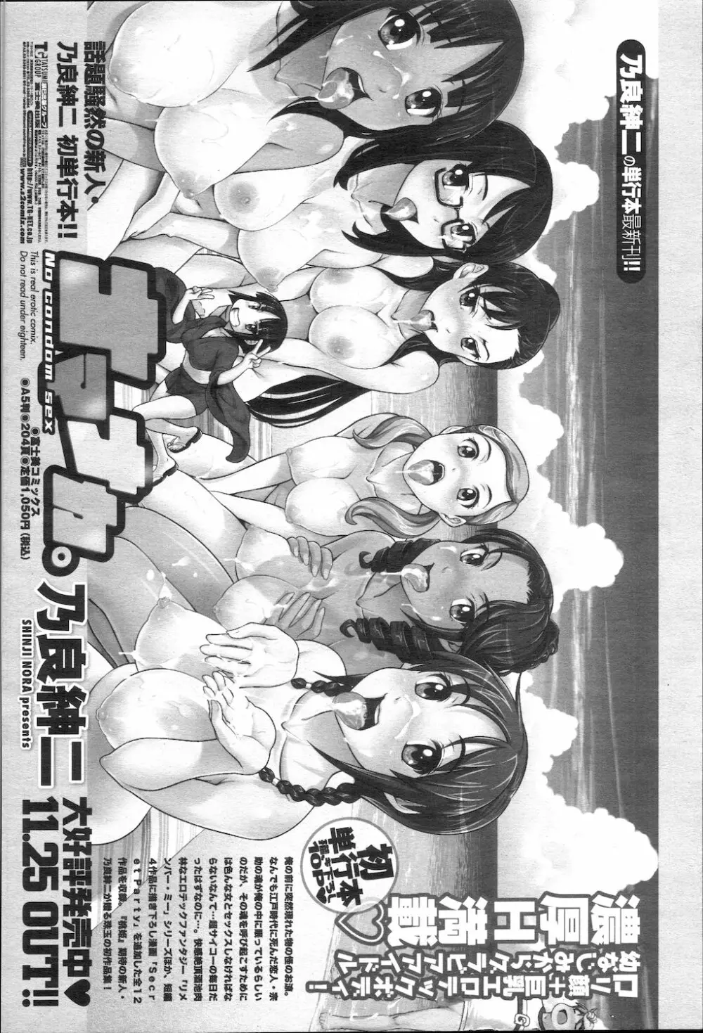 COMIC 桃姫 2010年1月号 85ページ