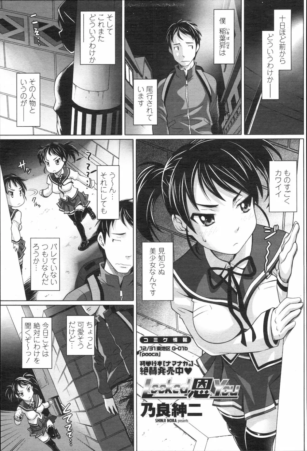 COMIC 桃姫 2010年1月号 86ページ