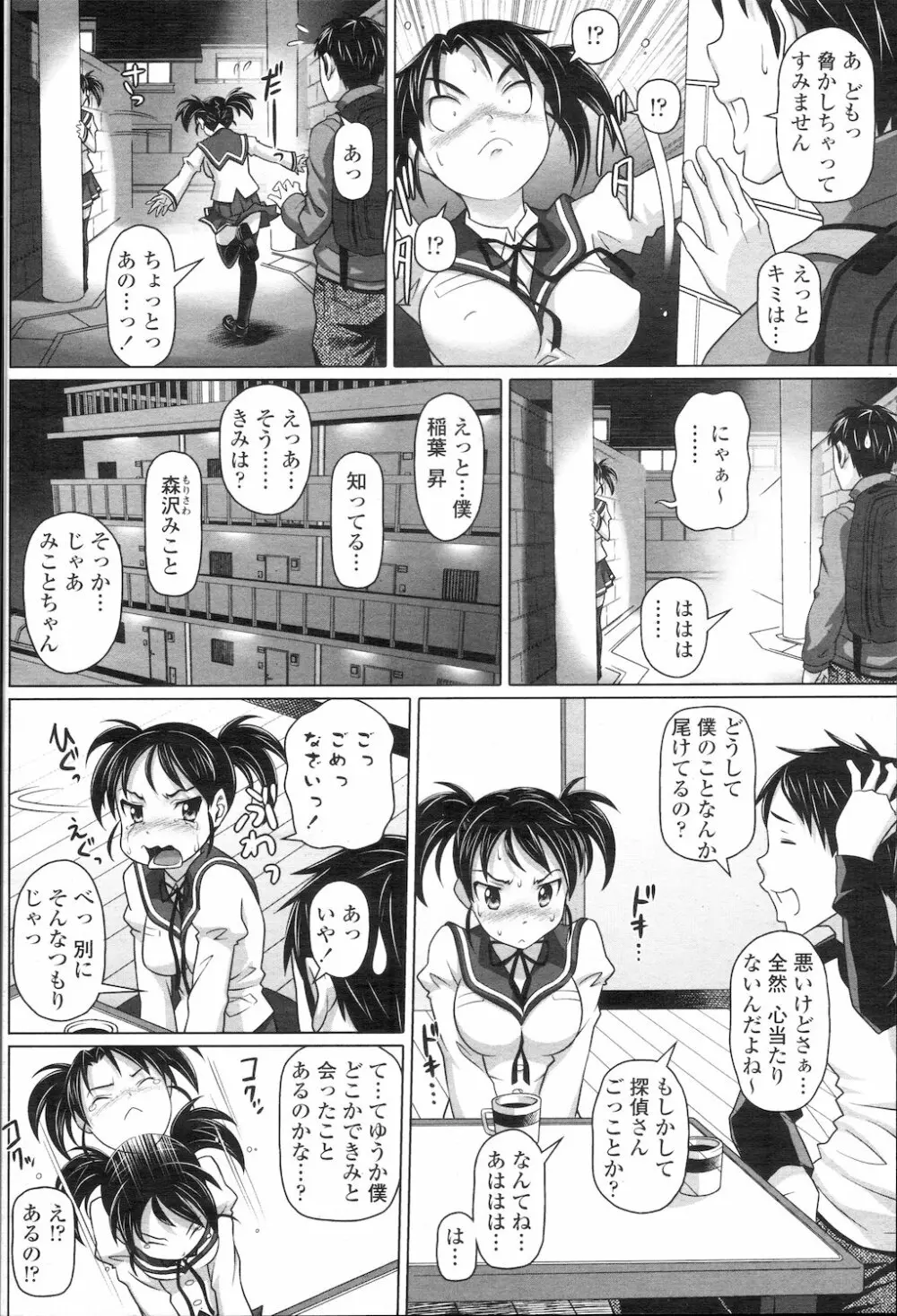 COMIC 桃姫 2010年1月号 87ページ