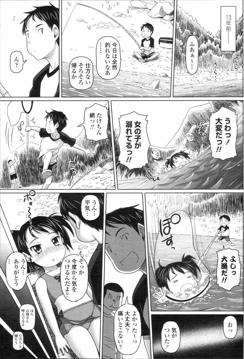 COMIC 桃姫 2010年1月号 88ページ
