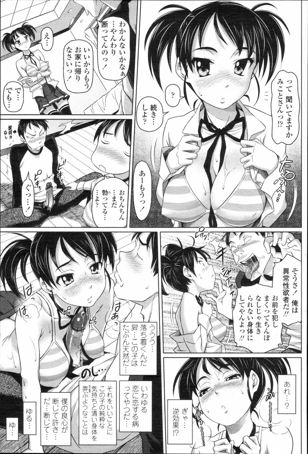COMIC 桃姫 2010年1月号 92ページ