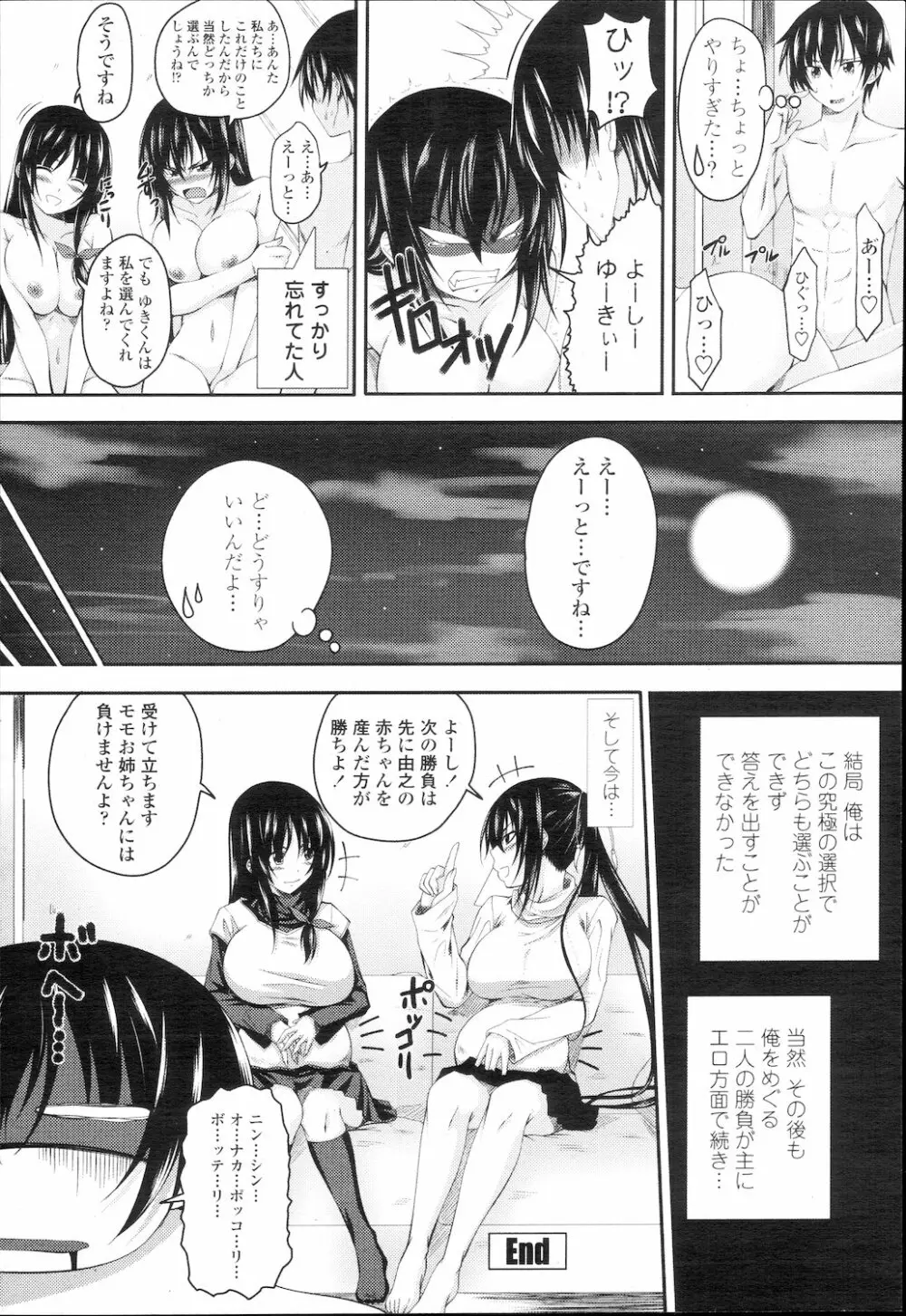 COMIC 桃姫 2010年2月号 101ページ