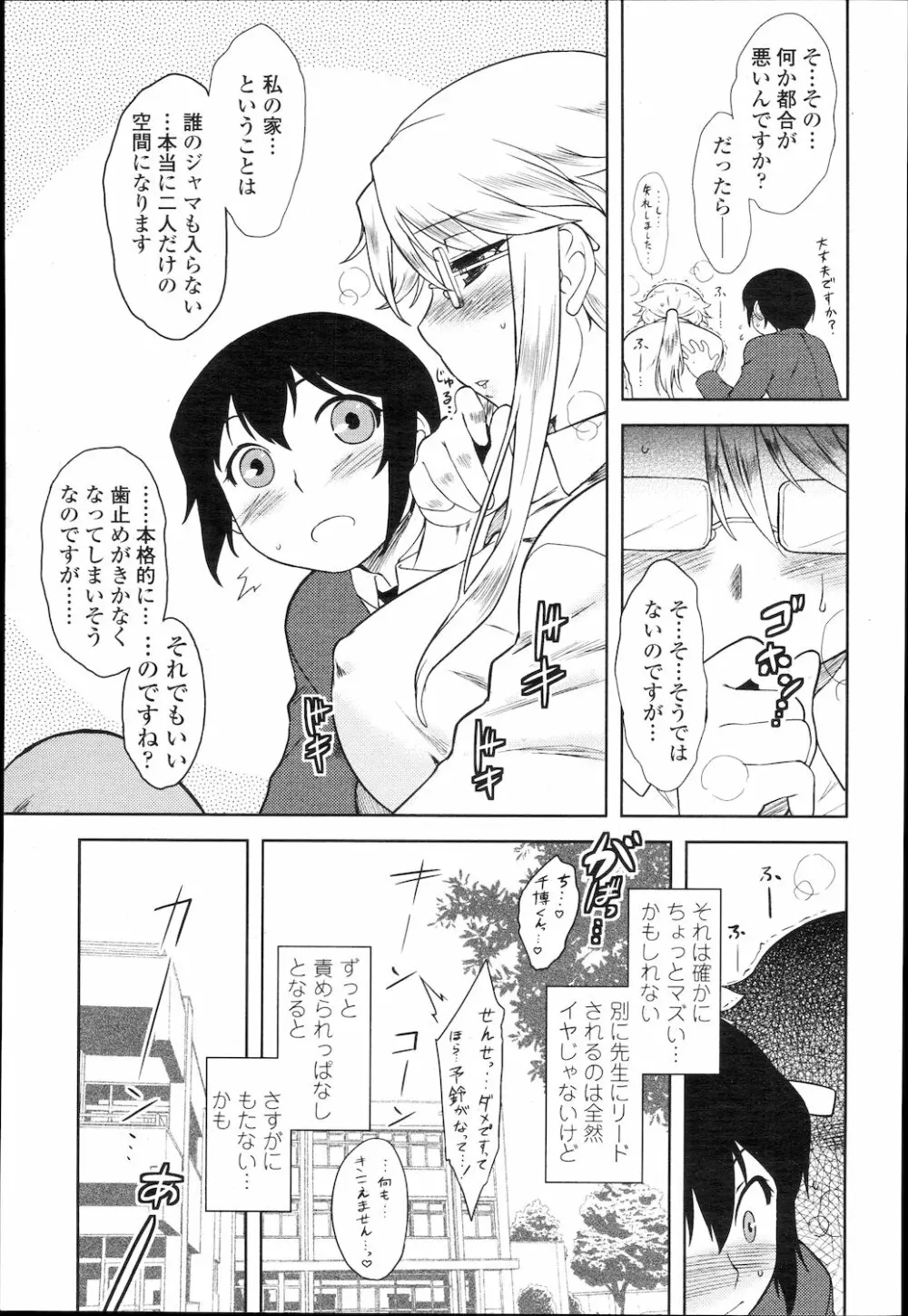 COMIC 桃姫 2010年2月号 108ページ