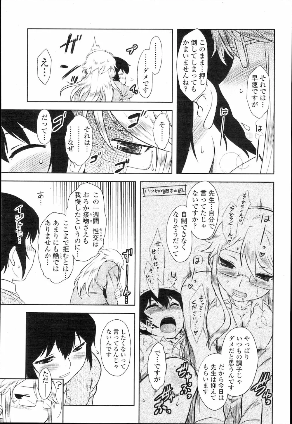 COMIC 桃姫 2010年2月号 110ページ