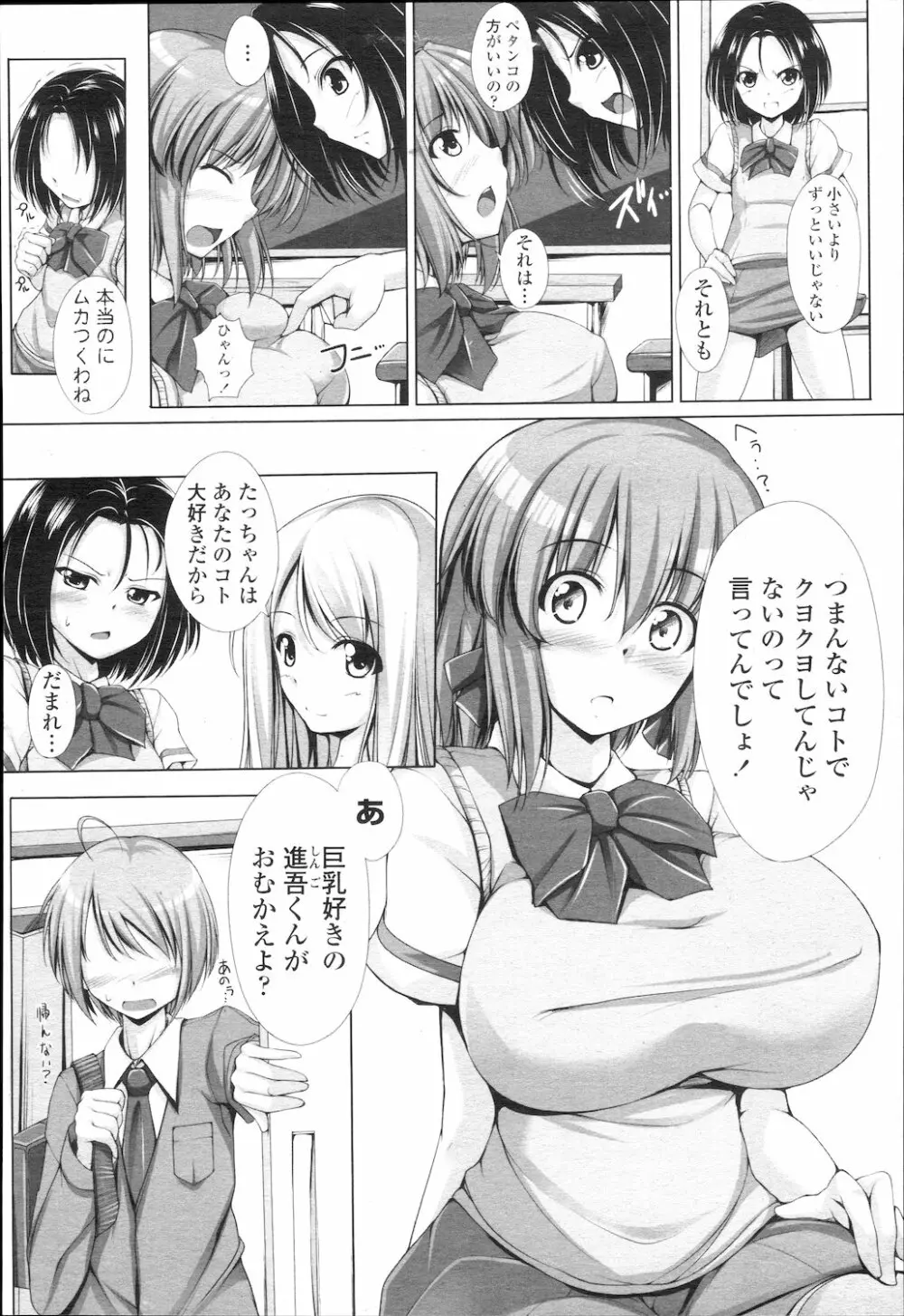 COMIC 桃姫 2010年2月号 126ページ