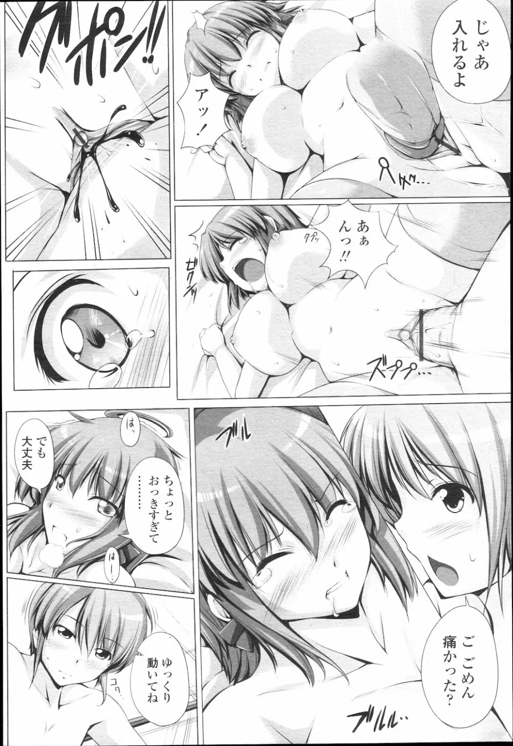 COMIC 桃姫 2010年2月号 133ページ