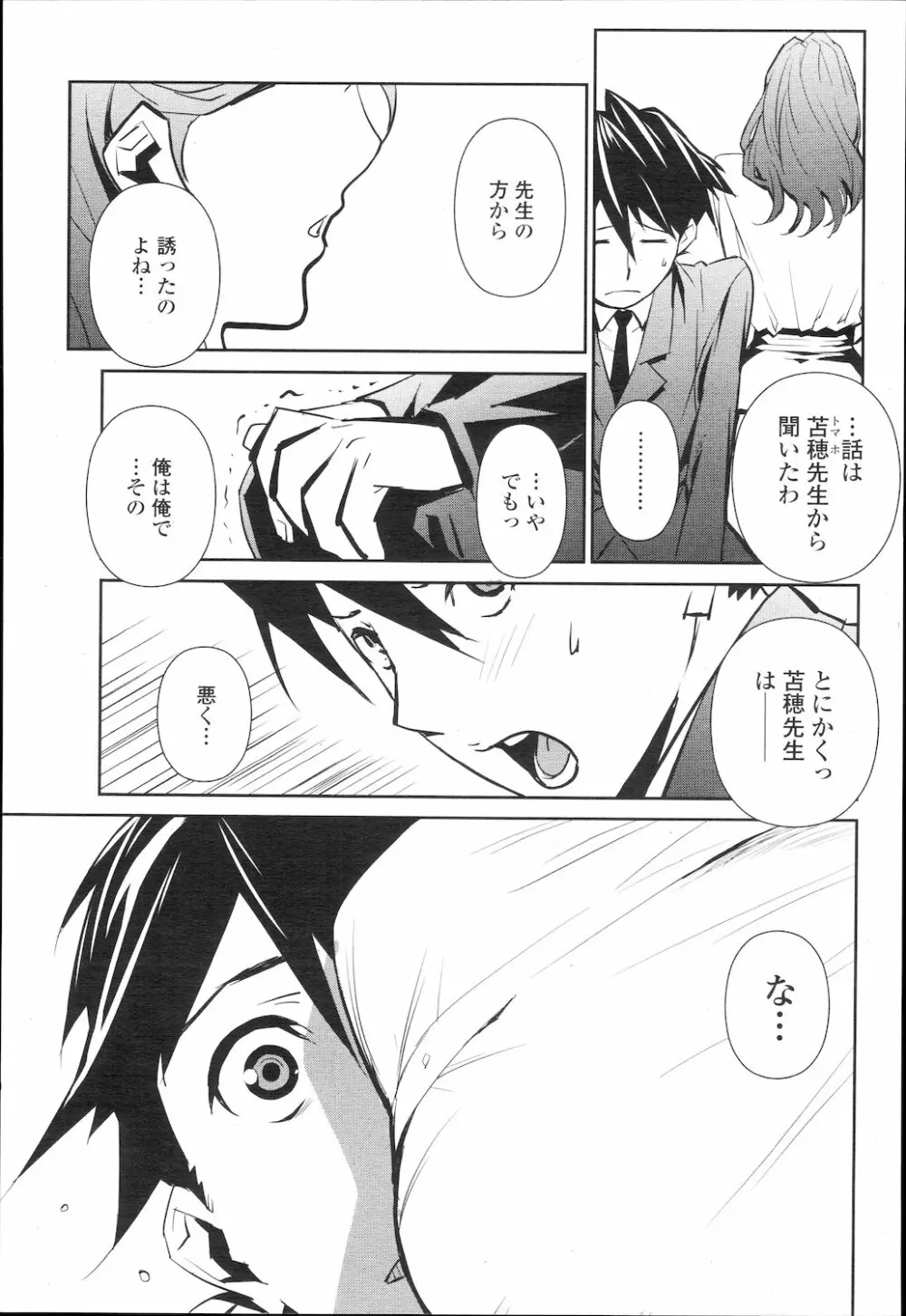 COMIC 桃姫 2010年2月号 146ページ