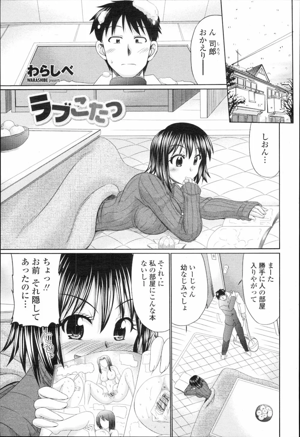 COMIC 桃姫 2010年2月号 160ページ