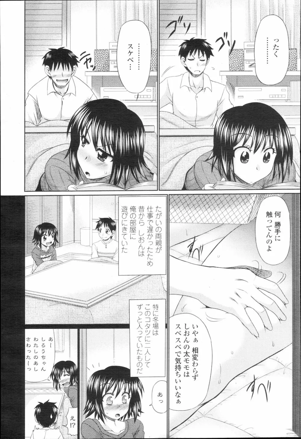 COMIC 桃姫 2010年2月号 161ページ