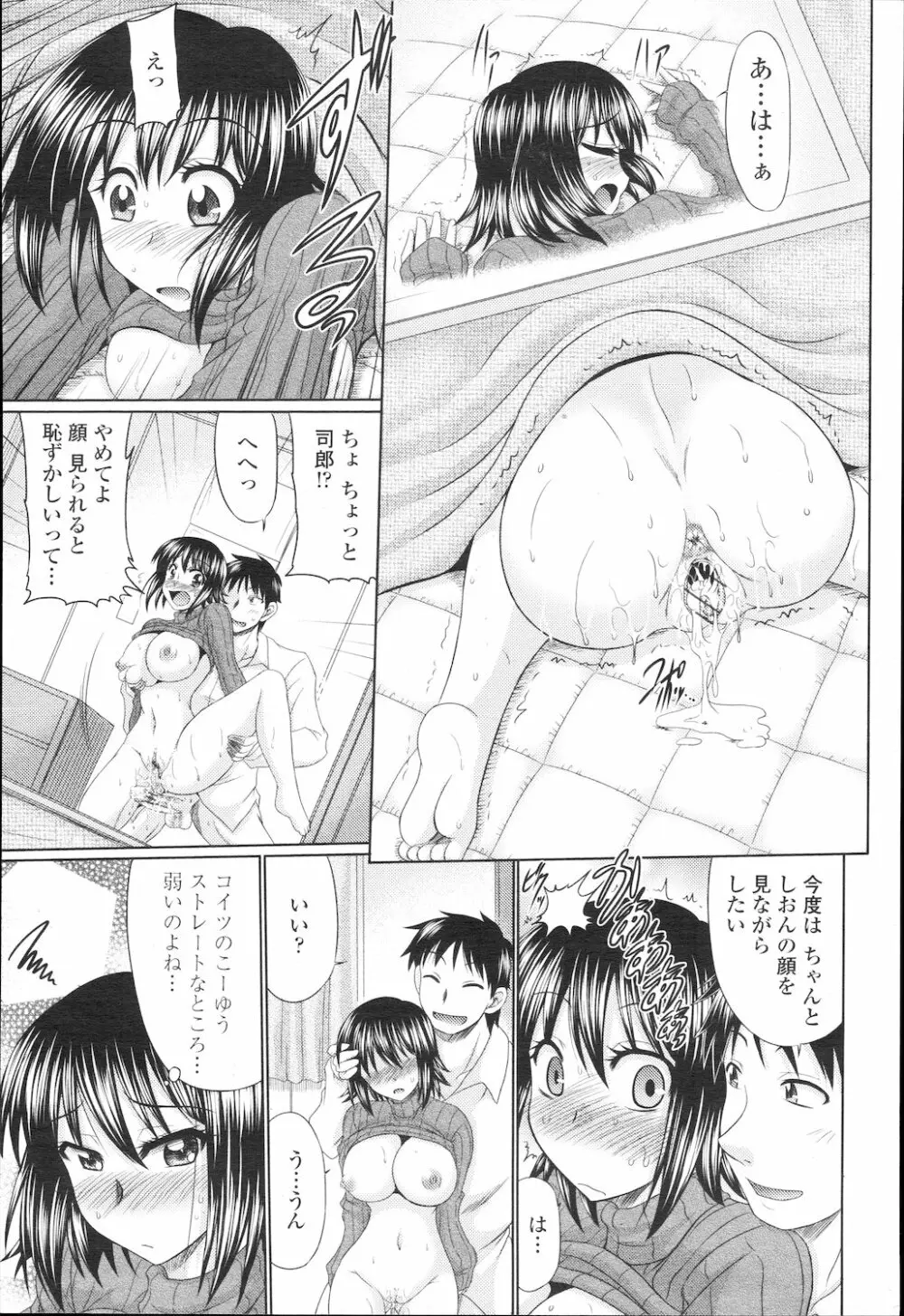 COMIC 桃姫 2010年2月号 170ページ