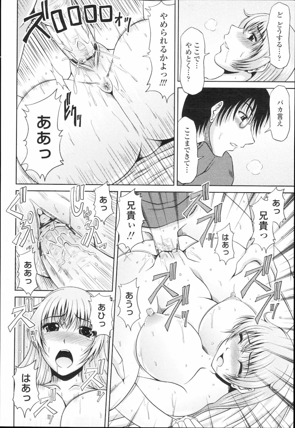 COMIC 桃姫 2010年2月号 190ページ