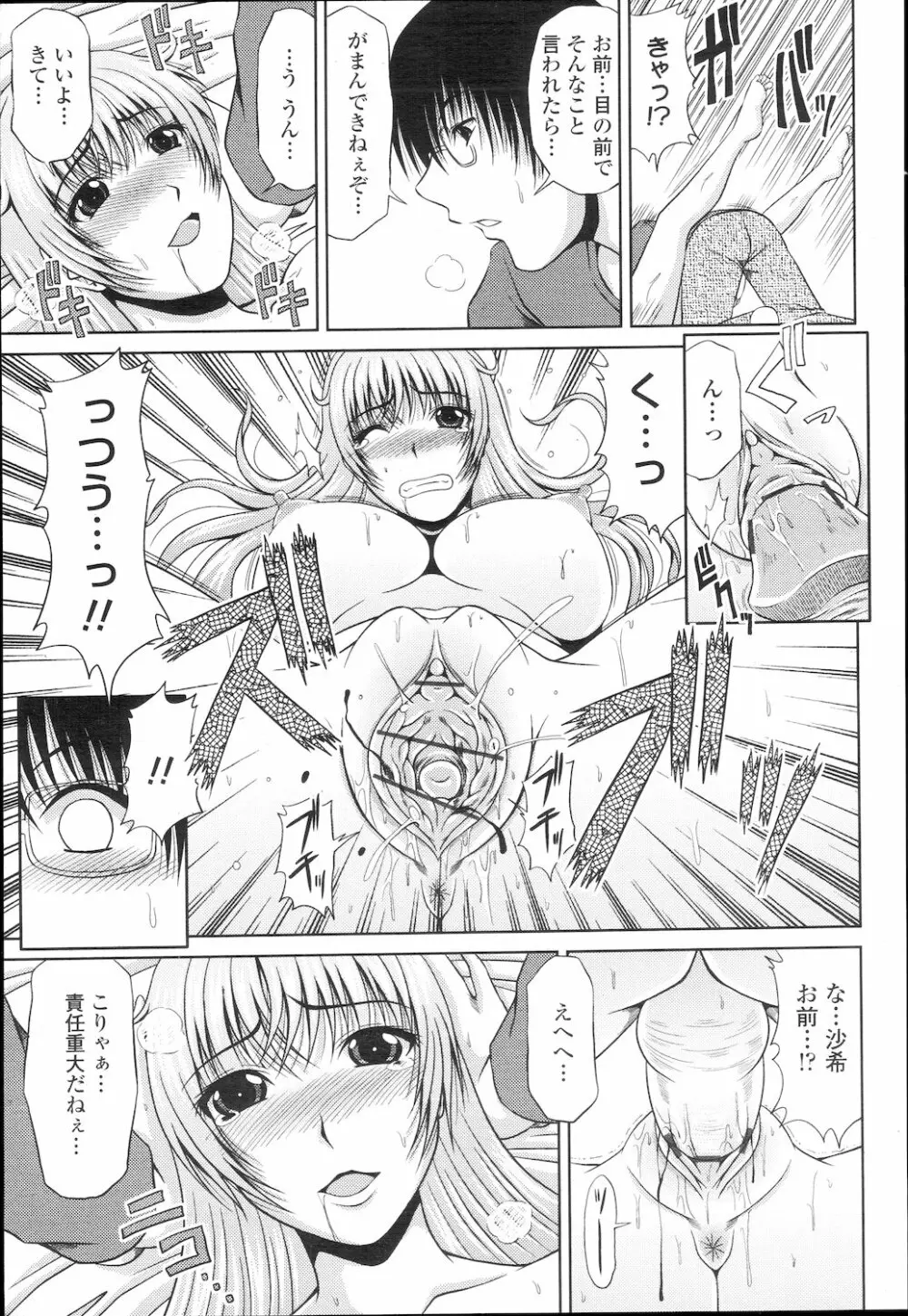 COMIC 桃姫 2010年2月号 191ページ