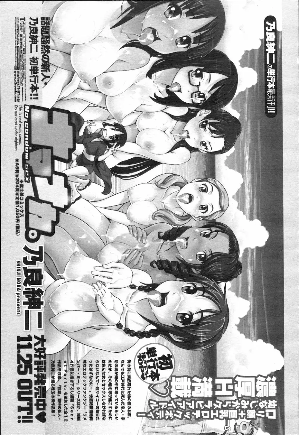 COMIC 桃姫 2010年2月号 194ページ