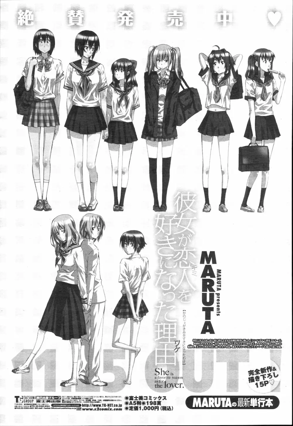 COMIC 桃姫 2010年2月号 195ページ