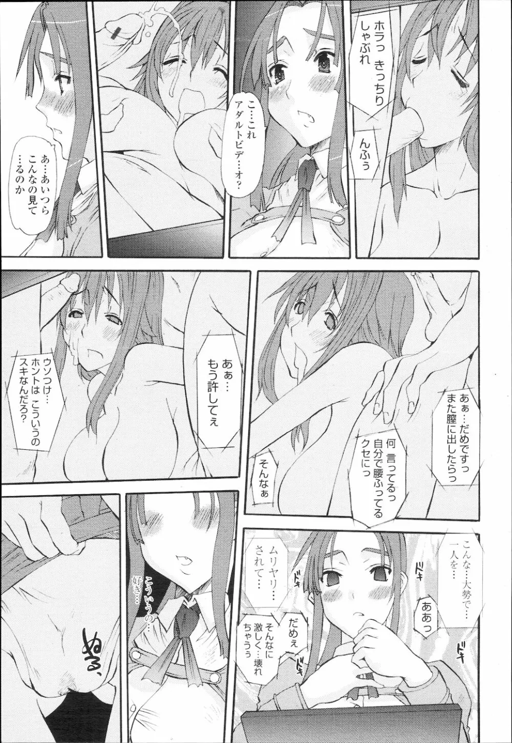 COMIC 桃姫 2010年2月号 198ページ