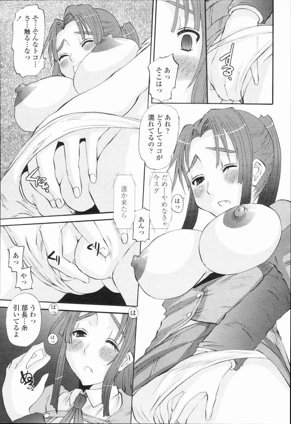 COMIC 桃姫 2010年2月号 202ページ