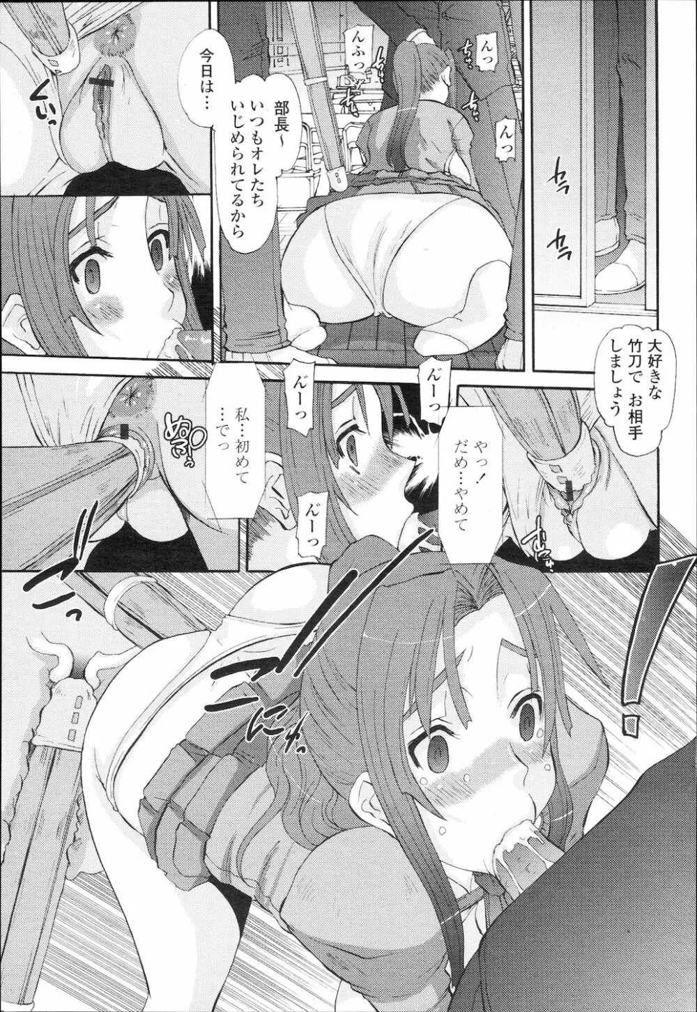 COMIC 桃姫 2010年2月号 204ページ