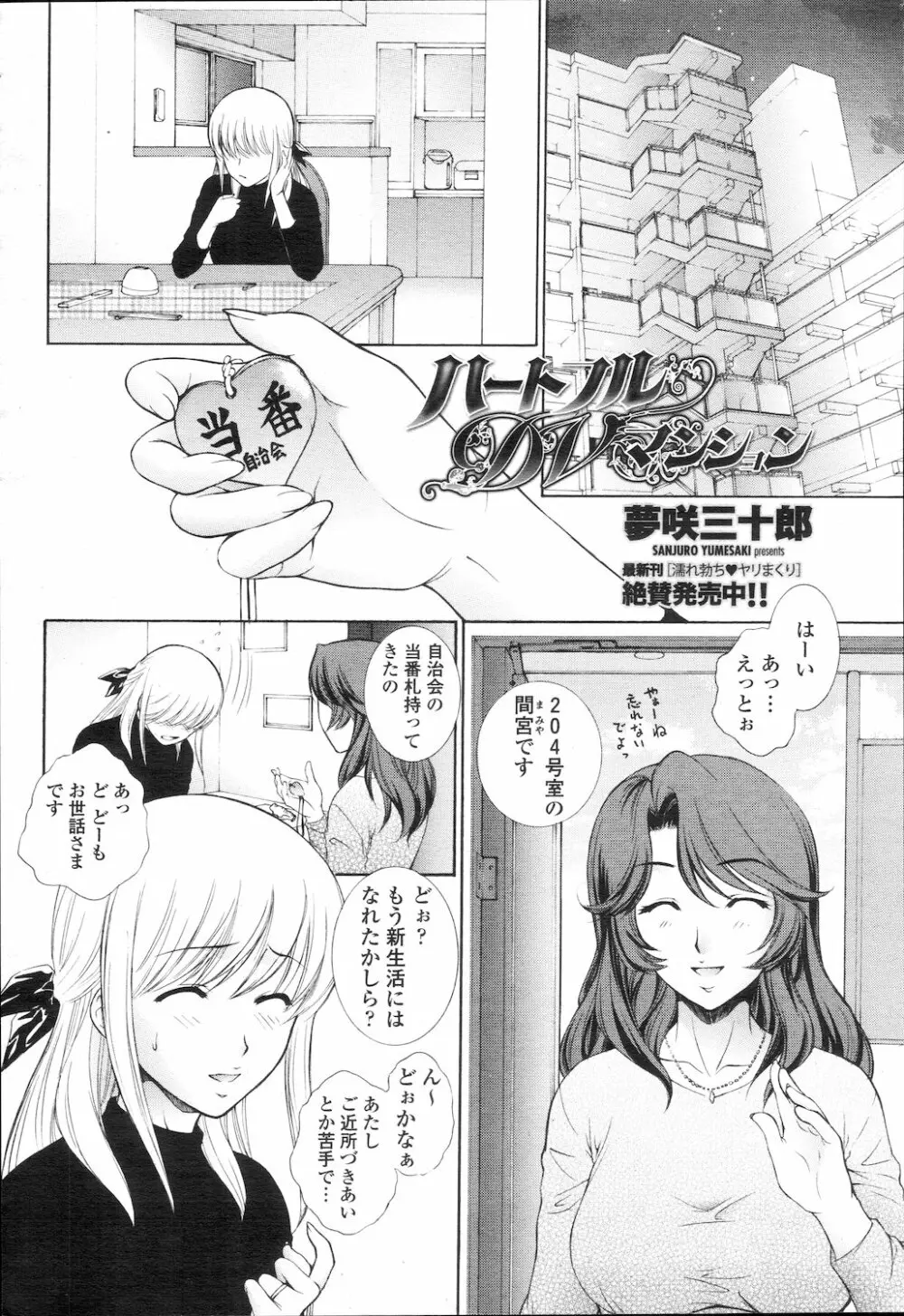 COMIC 桃姫 2010年2月号 21ページ