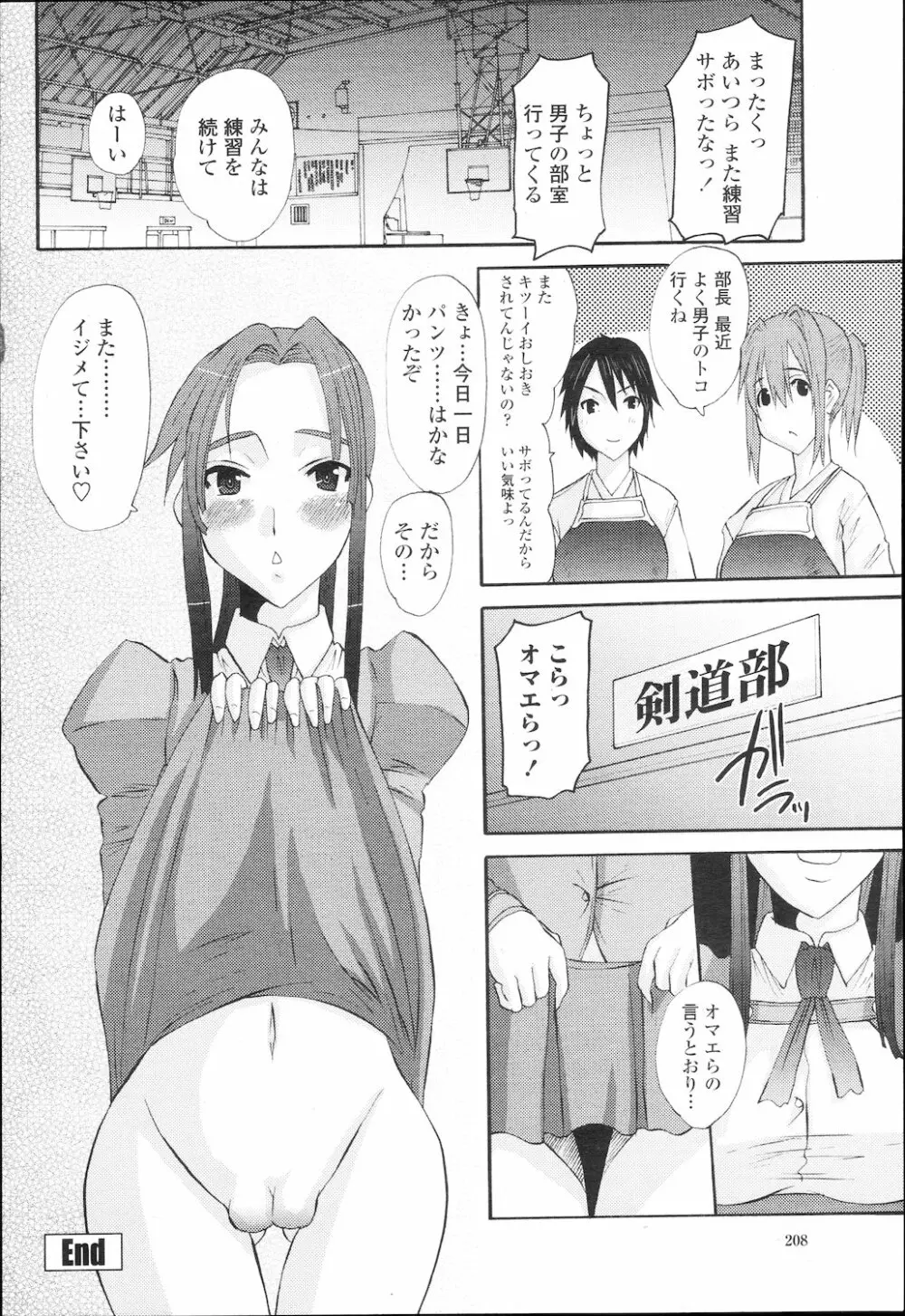 COMIC 桃姫 2010年2月号 211ページ