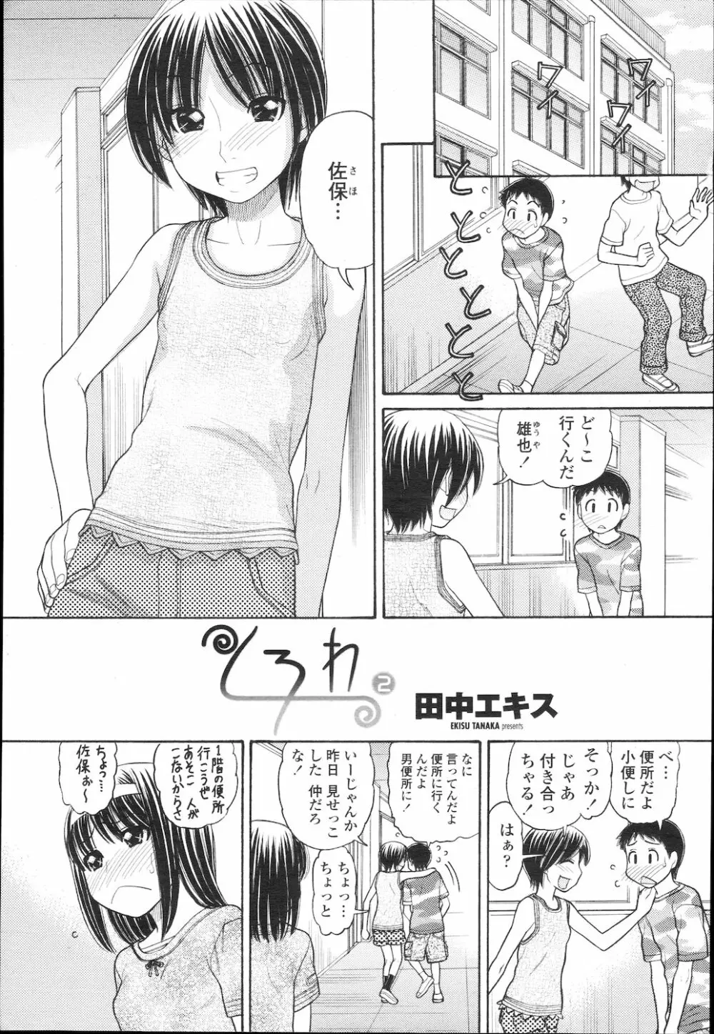 COMIC 桃姫 2010年2月号 214ページ