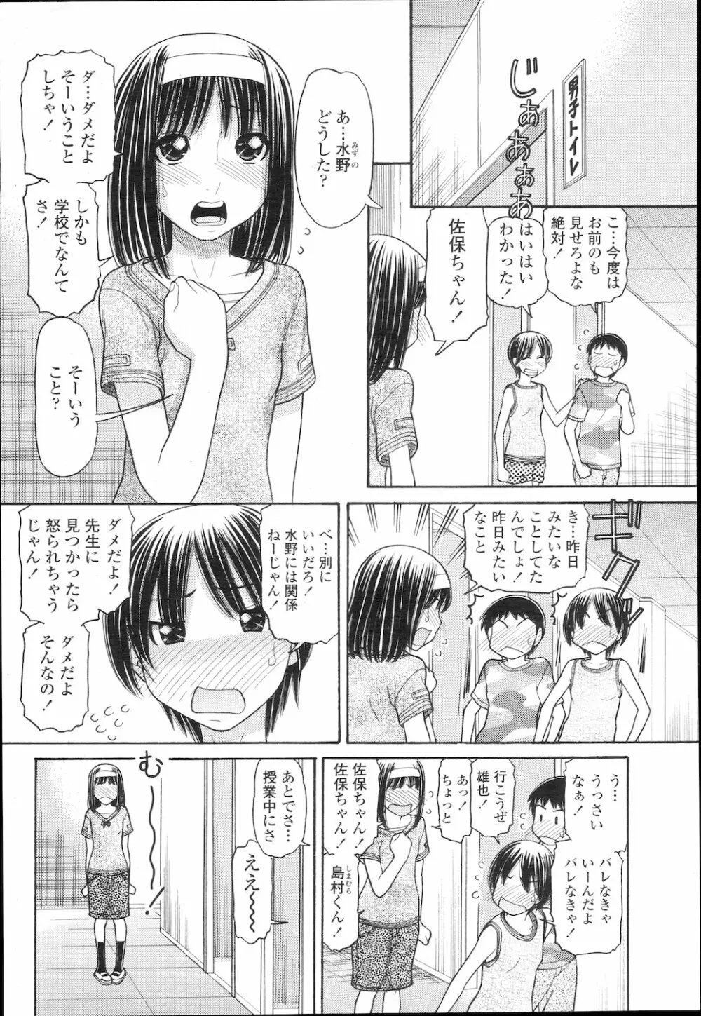COMIC 桃姫 2010年2月号 215ページ
