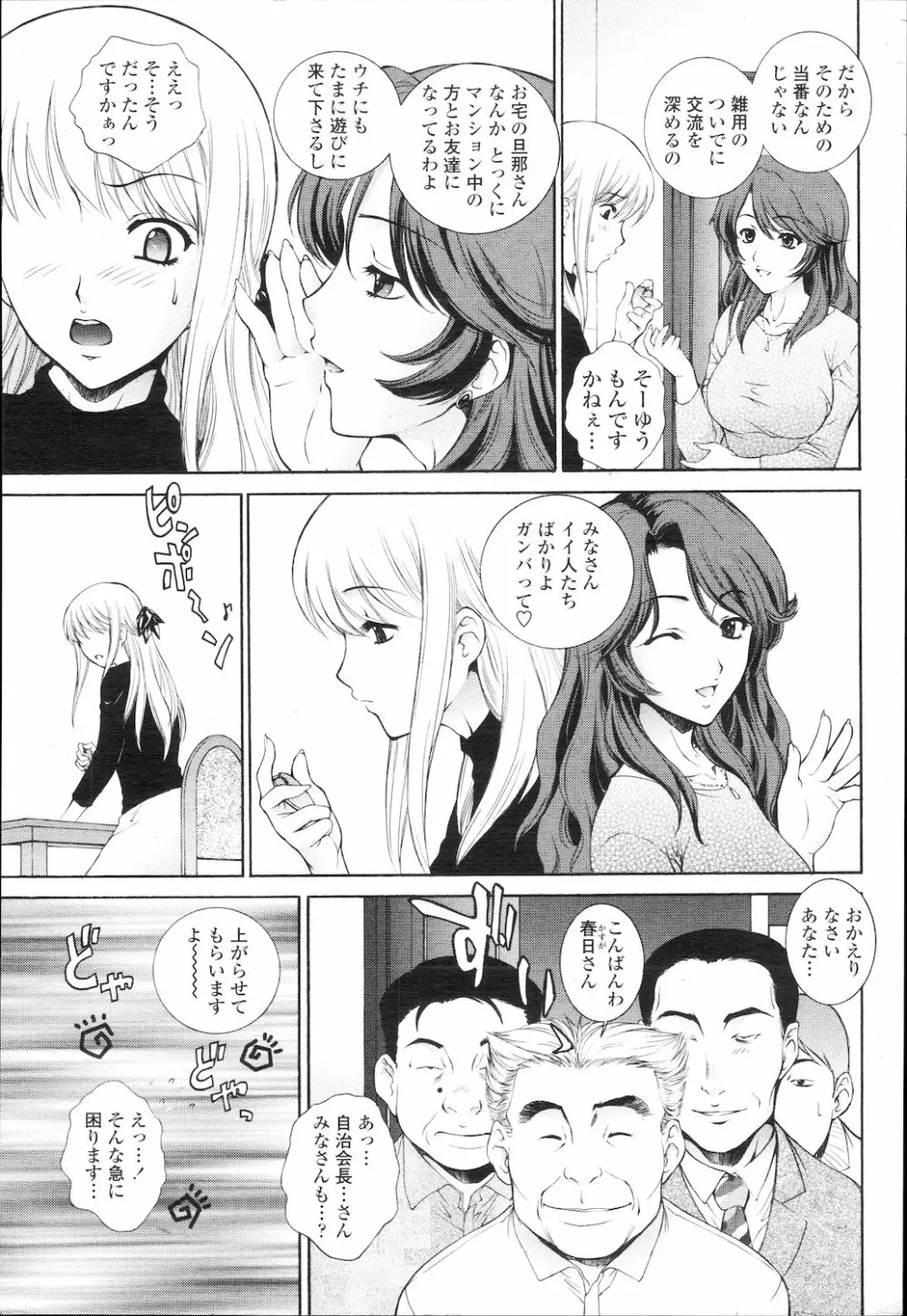 COMIC 桃姫 2010年2月号 22ページ
