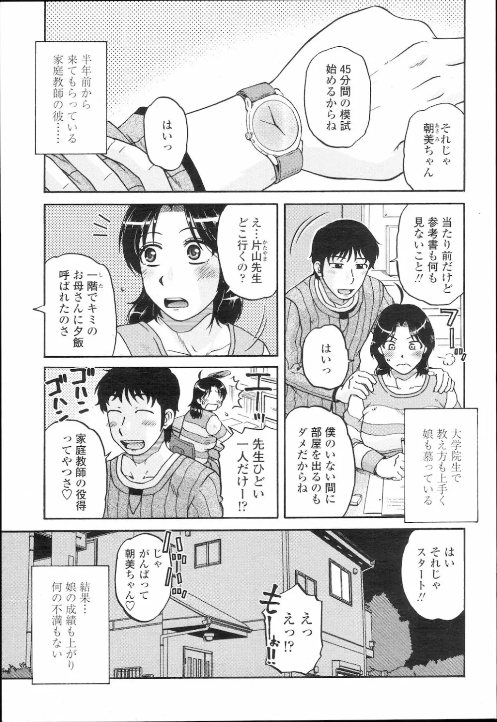 COMIC 桃姫 2010年2月号 228ページ