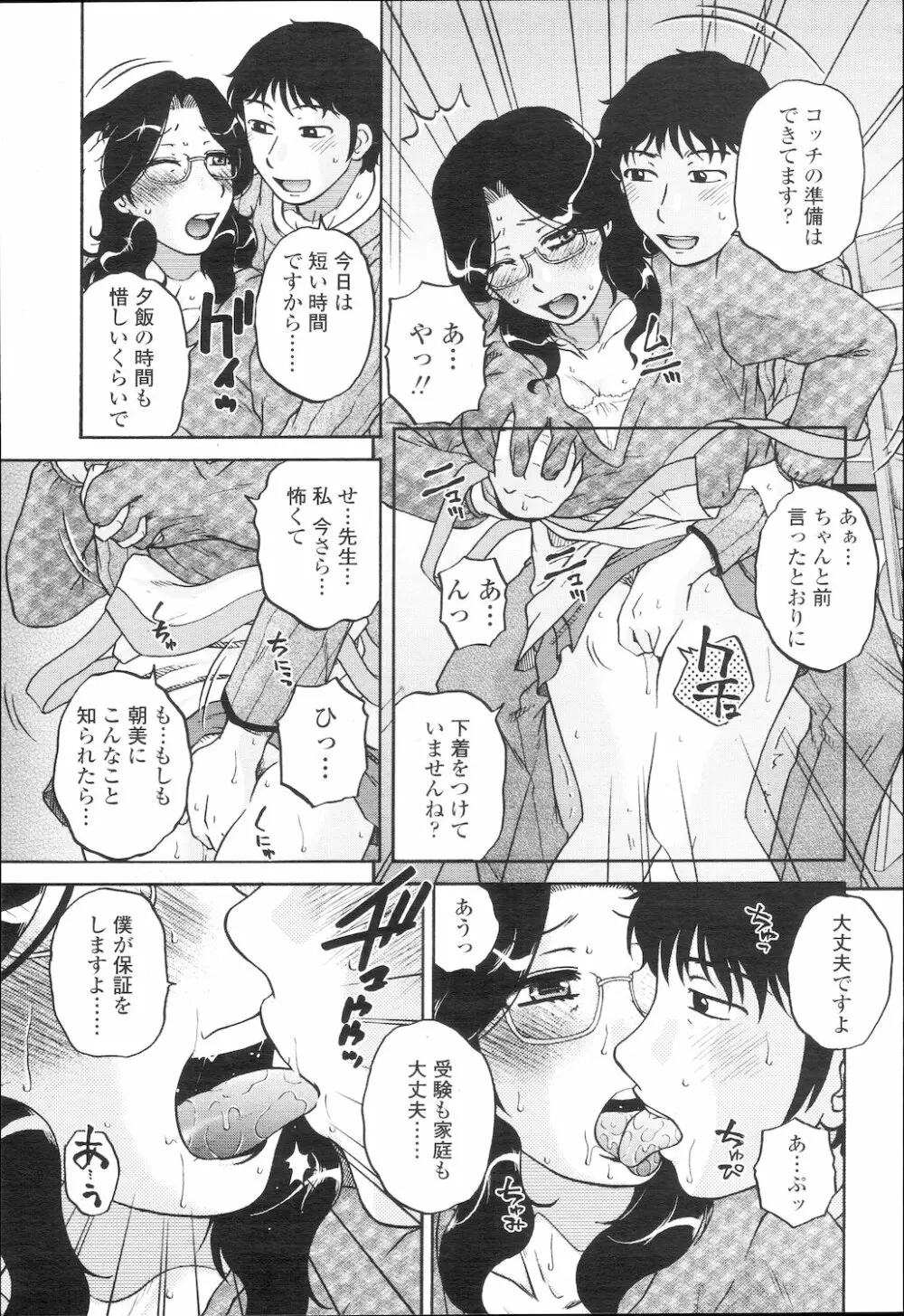 COMIC 桃姫 2010年2月号 230ページ