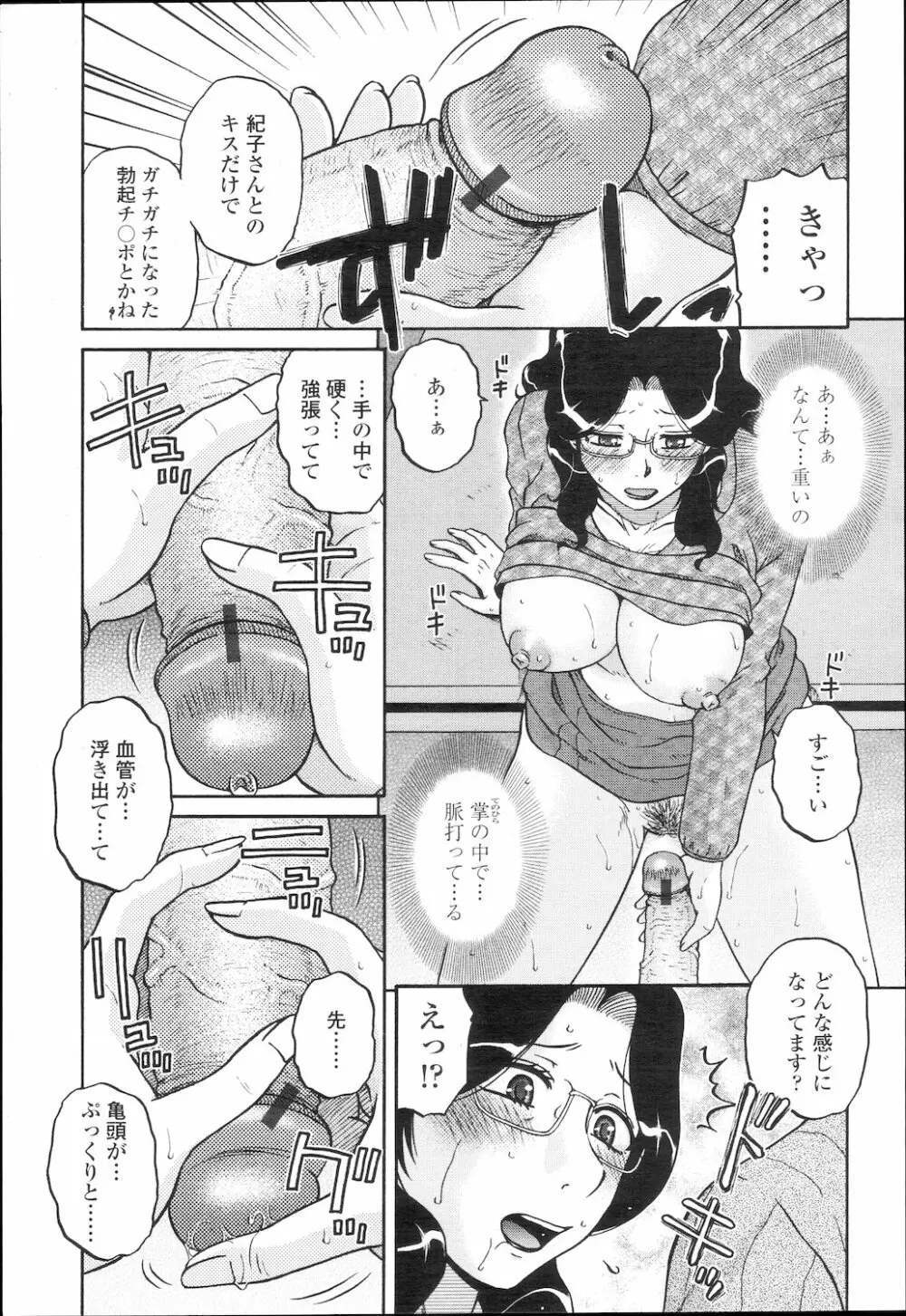 COMIC 桃姫 2010年2月号 232ページ