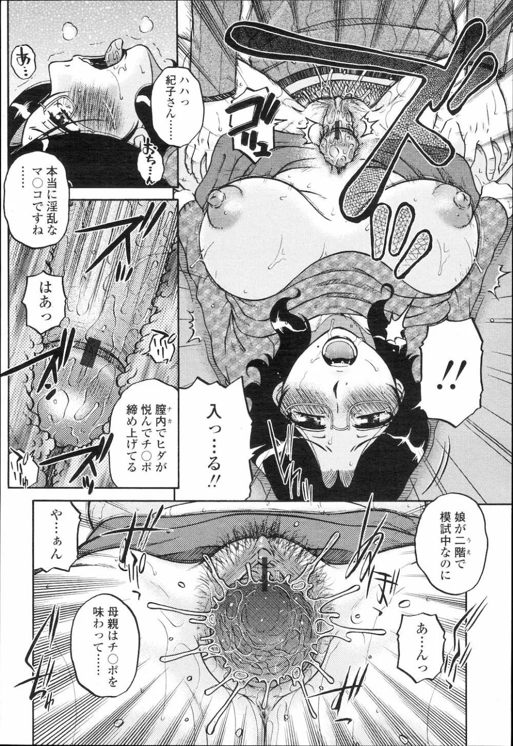 COMIC 桃姫 2010年2月号 235ページ
