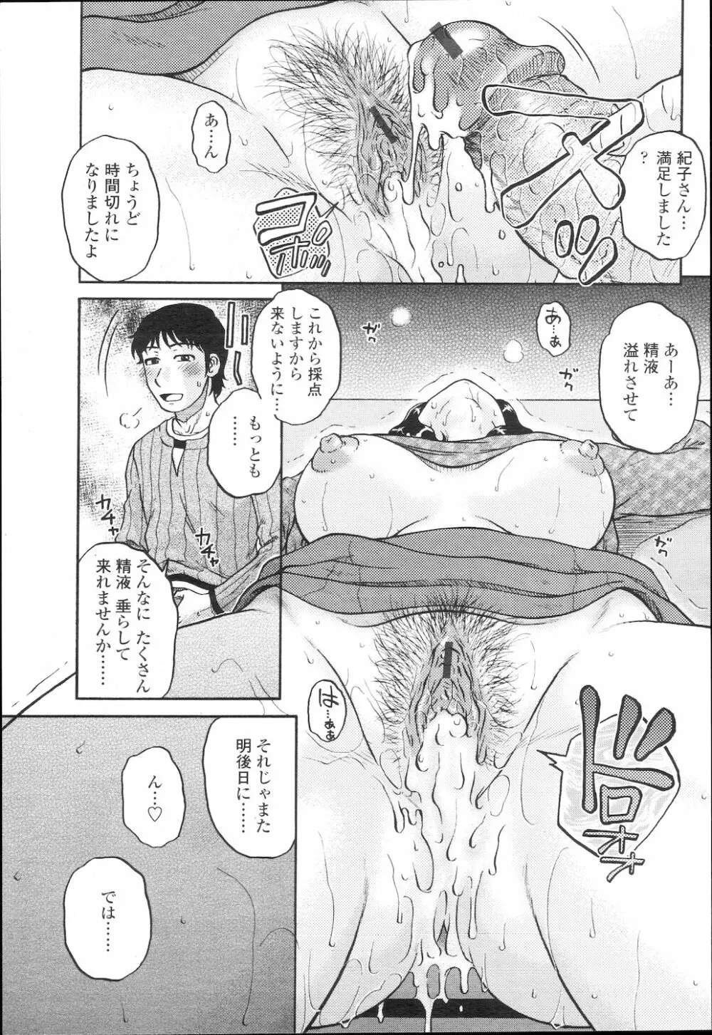 COMIC 桃姫 2010年2月号 242ページ