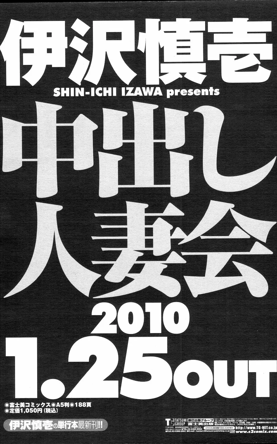 COMIC 桃姫 2010年2月号 245ページ