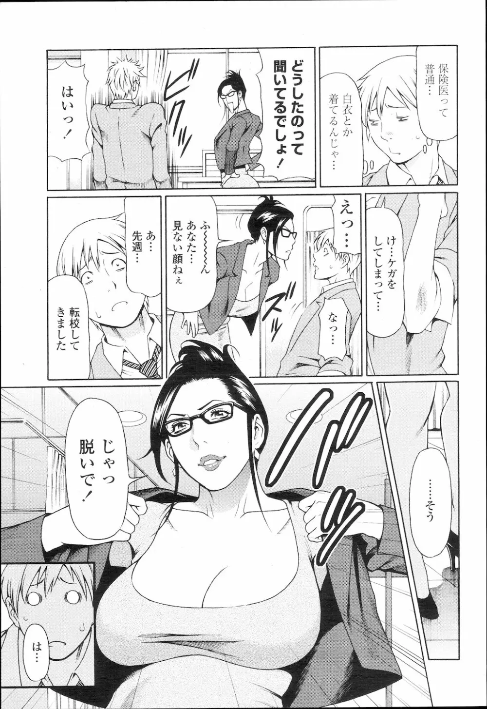 COMIC 桃姫 2010年2月号 248ページ