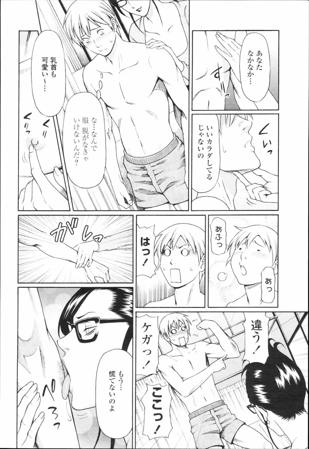 COMIC 桃姫 2010年2月号 249ページ