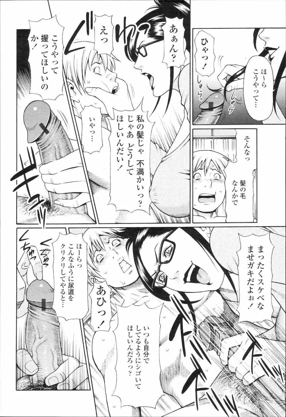 COMIC 桃姫 2010年2月号 251ページ