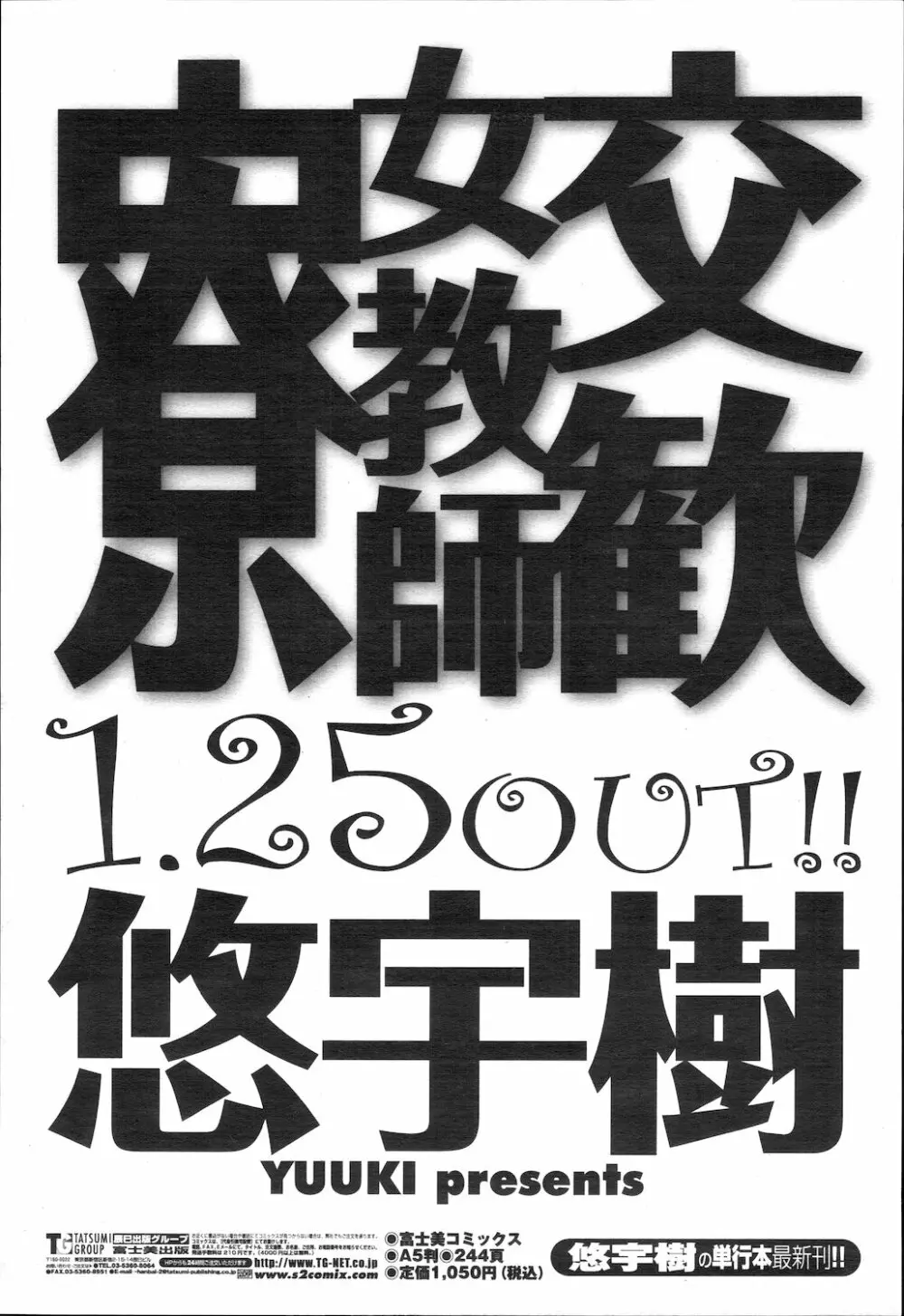 COMIC 桃姫 2010年2月号 265ページ