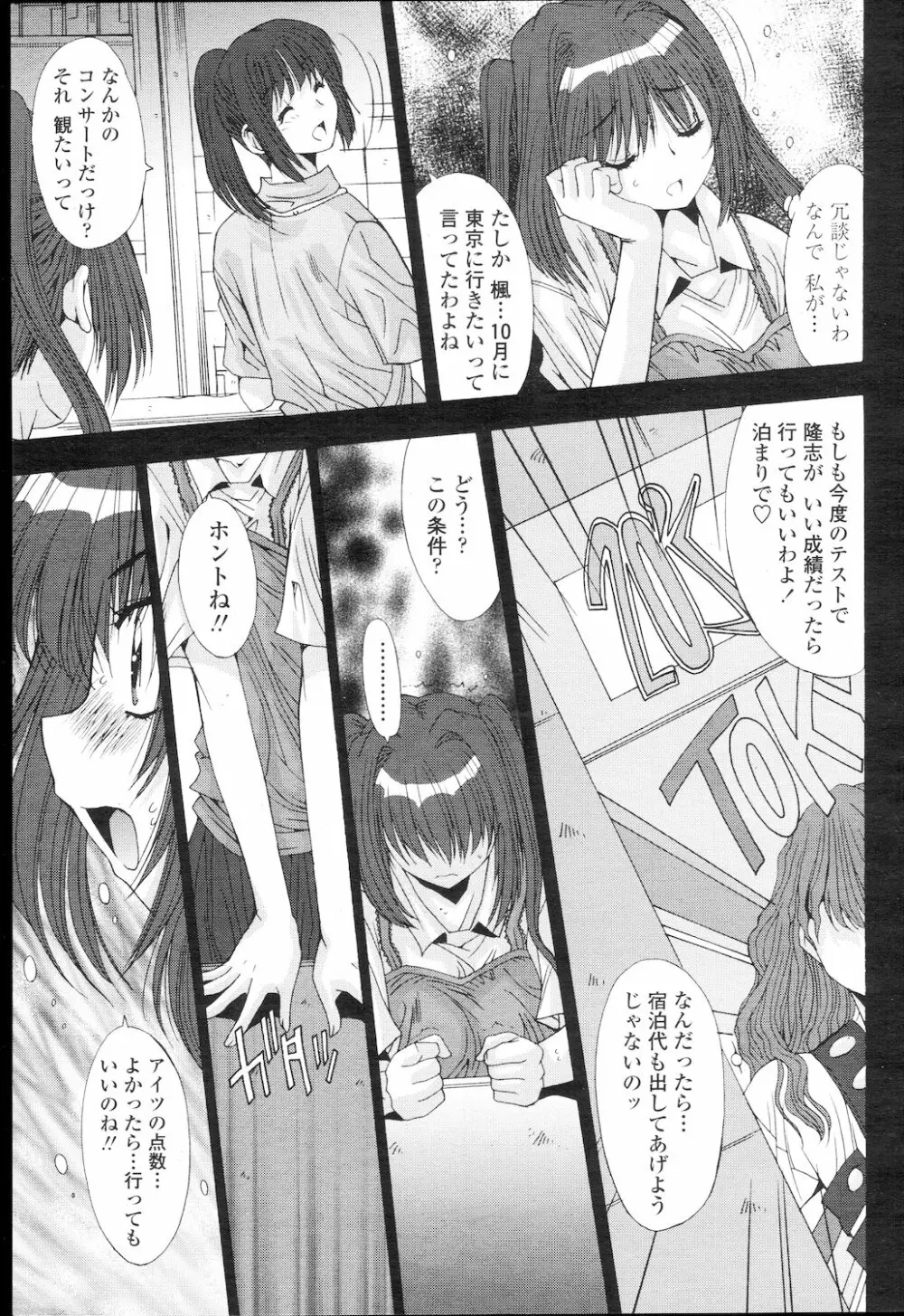 COMIC 桃姫 2010年2月号 268ページ