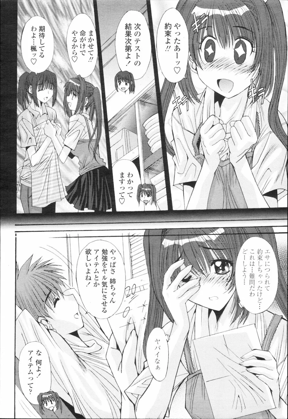 COMIC 桃姫 2010年2月号 269ページ
