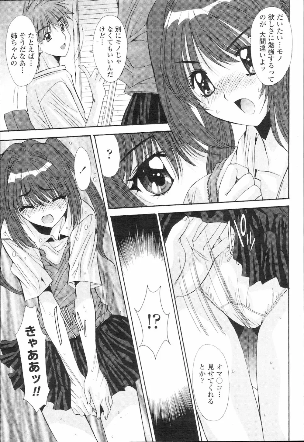 COMIC 桃姫 2010年2月号 270ページ