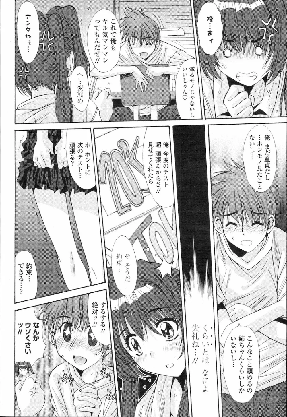 COMIC 桃姫 2010年2月号 271ページ