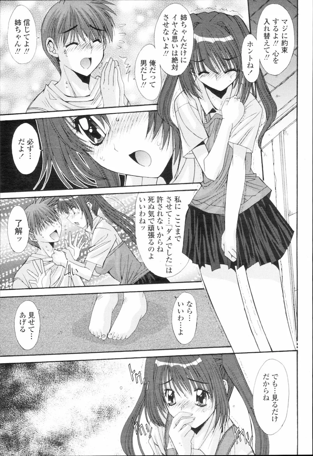 COMIC 桃姫 2010年2月号 272ページ