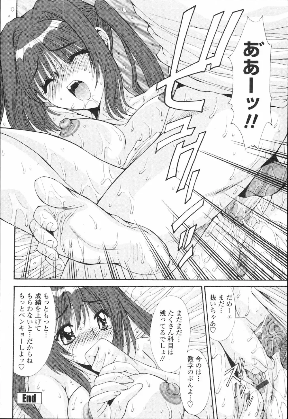 COMIC 桃姫 2010年2月号 281ページ