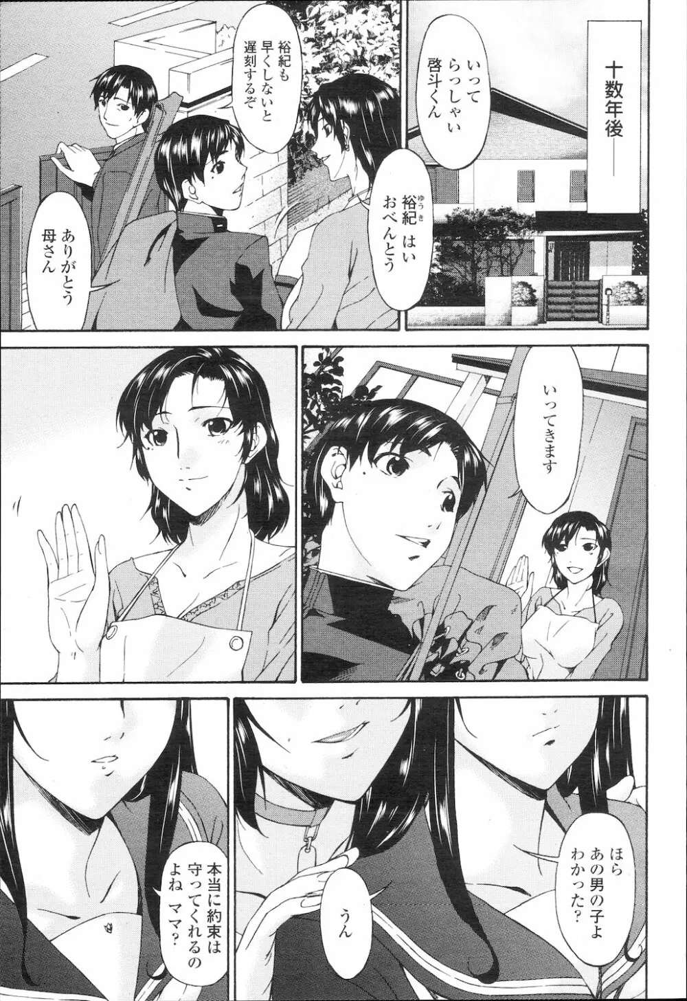 COMIC 桃姫 2010年2月号 296ページ