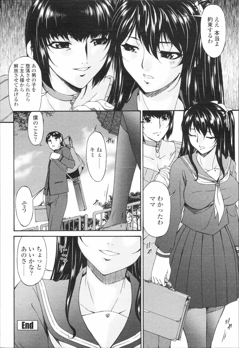 COMIC 桃姫 2010年2月号 297ページ