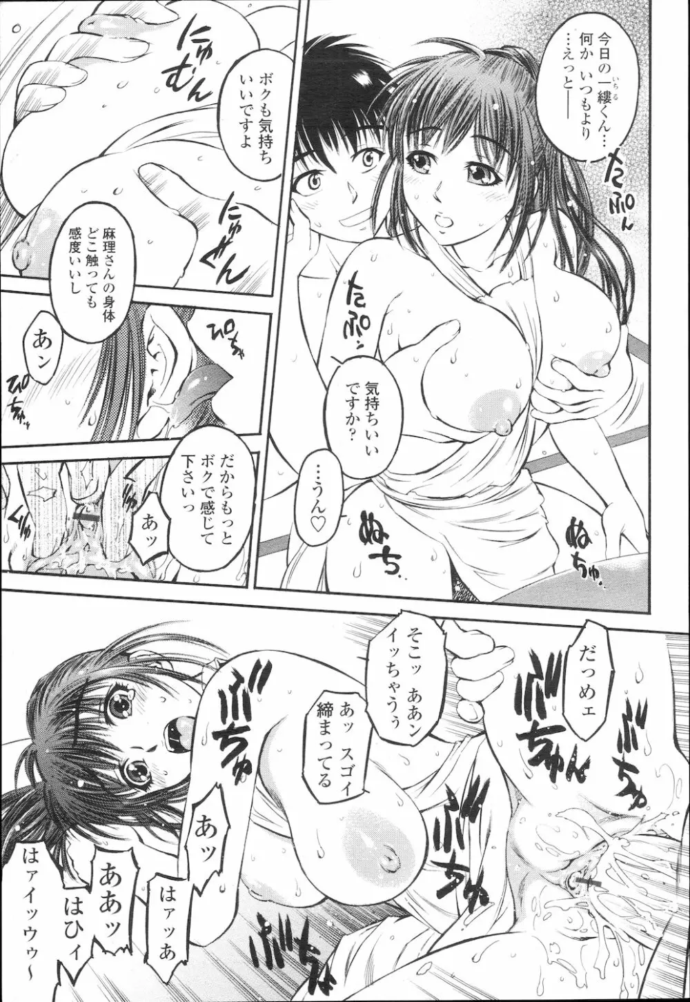 COMIC 桃姫 2010年2月号 302ページ
