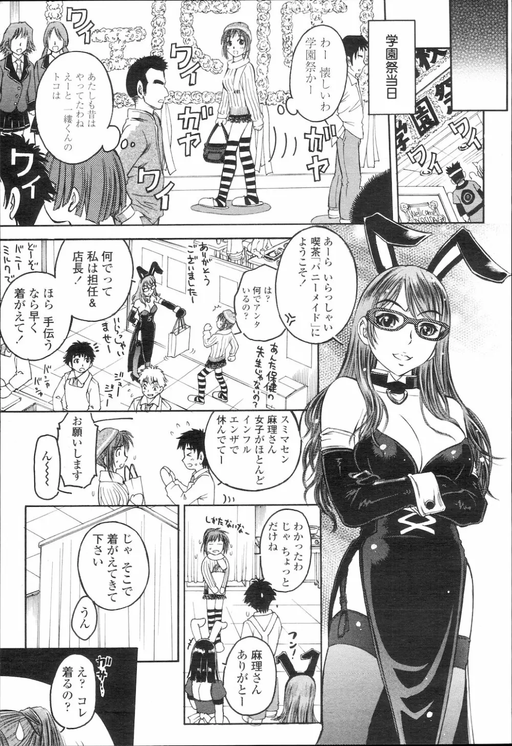 COMIC 桃姫 2010年2月号 304ページ
